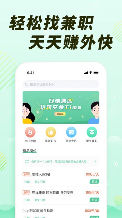 众帮兼职app