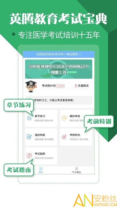 住院医师考试宝典 住院医师考试宝典app下载