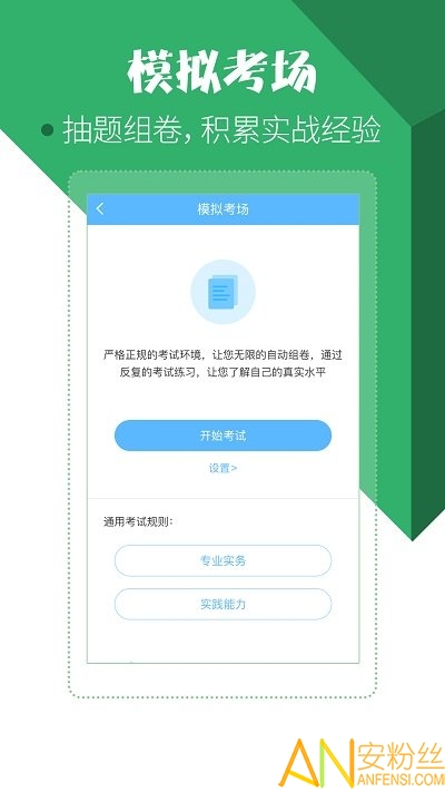 住院医师考试宝典
