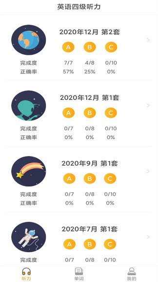 英语四级听力考试手机版