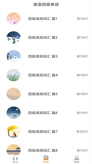 英语四级听力考试手机版