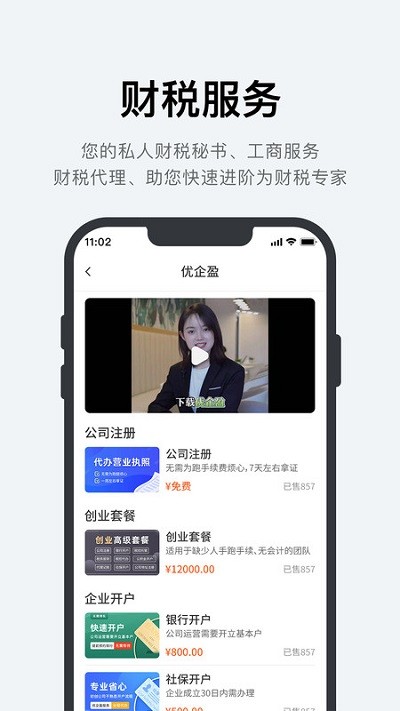 优企盈app 优企盈最新版下载
