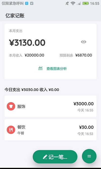 亿家记账app 亿家记账手机版下载