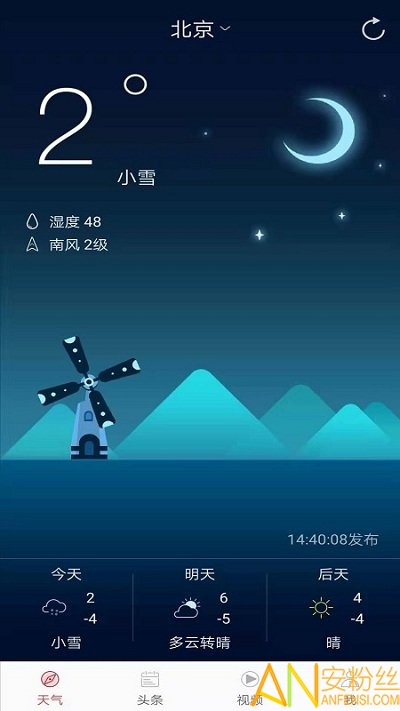 新趣天气app 新趣天气手机版下载