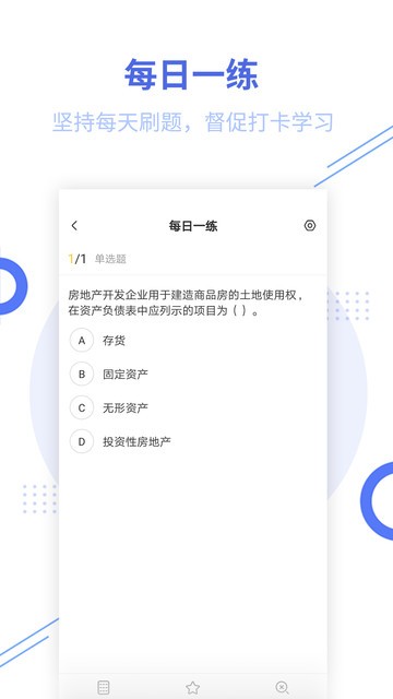 中级会计职称题库最新版 中级会计职称题库app下载