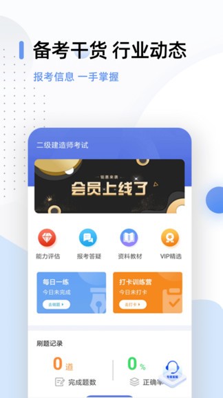 二建考试帮考题库免费版 二建考试帮考题库app下载