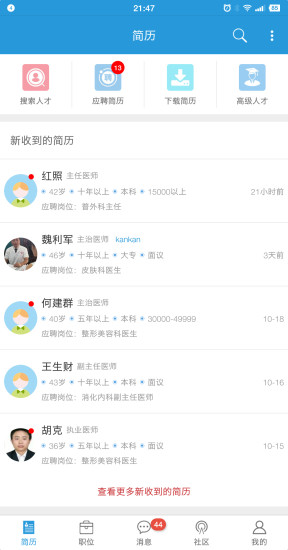 医学人才网app 医学人才网软件下载