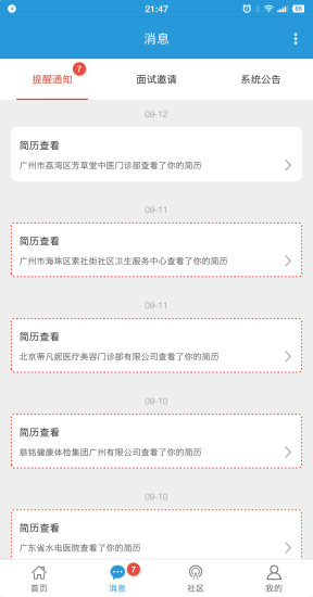 医学人才网app