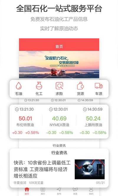 石化宝典app 石化宝典下载