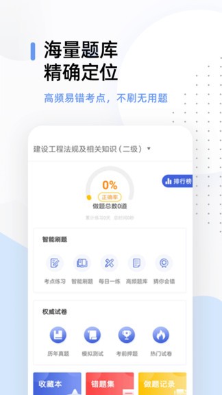 二建考试帮考题库最新版
