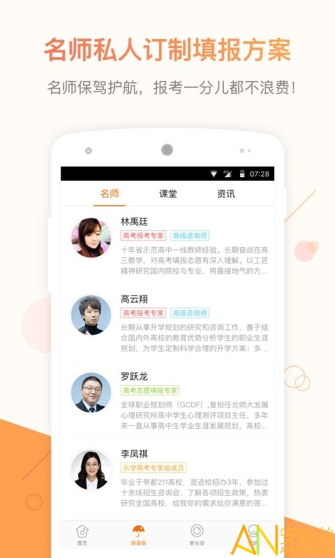 ��ѧ�߿�־Ըapp