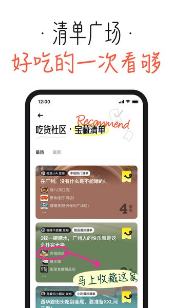 吃货笔记app
