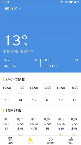 奥利给日历app 奥利给日历最新版下载