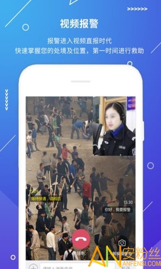 张家港公安110视频报警app