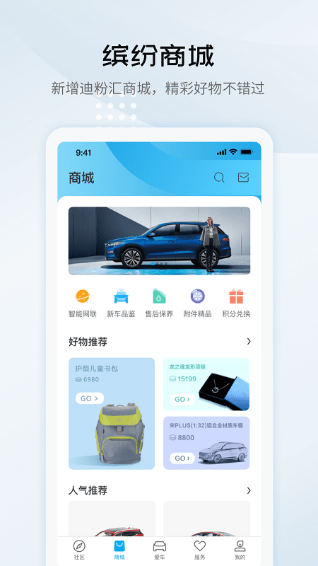 比亚迪汽车app 比亚迪汽车下载