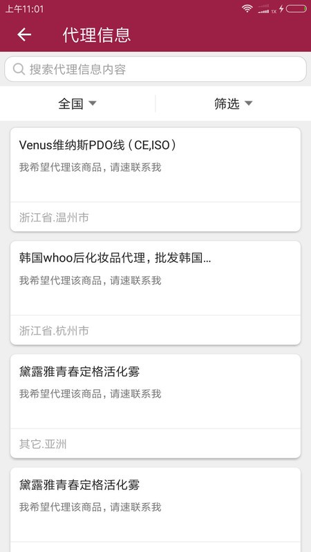 环球化妆品网app 环球化妆品网软件下载