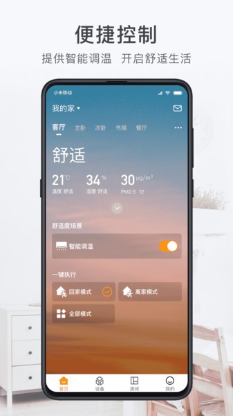 舒适云app 舒适云最新版下载