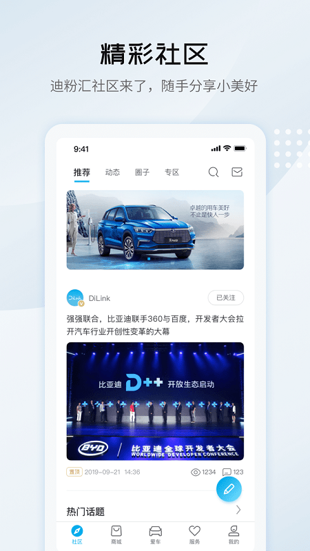 比亚迪汽车app