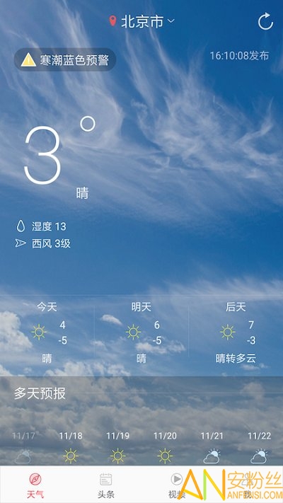 新趣天气app