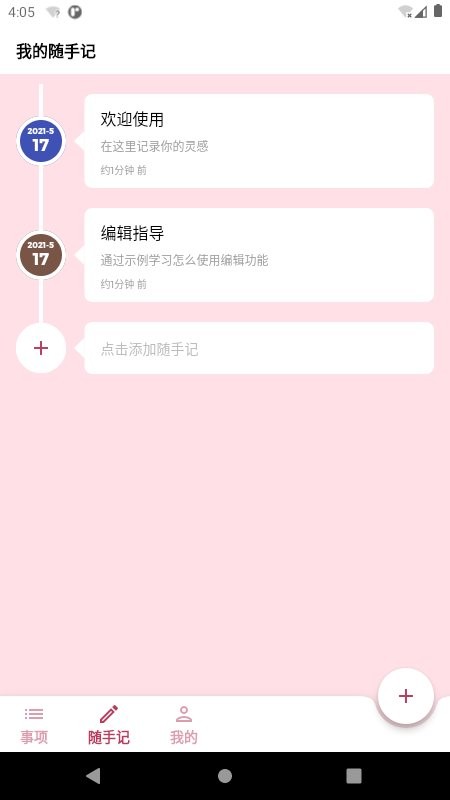 时间轴软件 时间轴app安卓下载