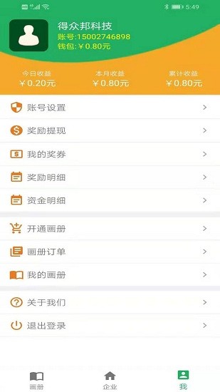 得众画册app 得众画册最新版下载