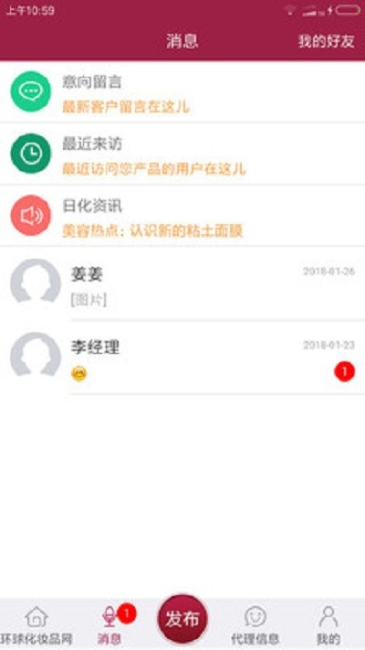 环球化妆品网app