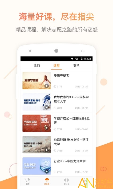 ��ѧ�߿�־Ըapp