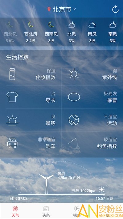 新趣天气app