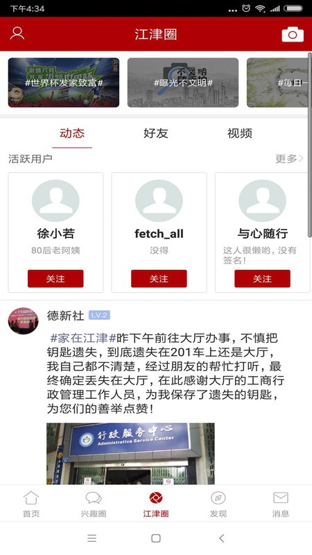 江津社区app 江津社区手机版下载