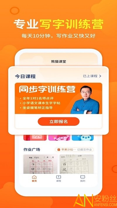 熊猫课堂最新版本