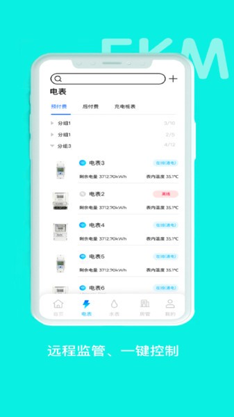 智享云控app 智享云控下载