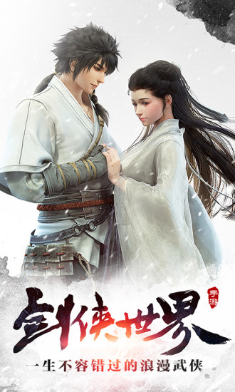 剑侠世界手游 剑侠世界最新版下载
