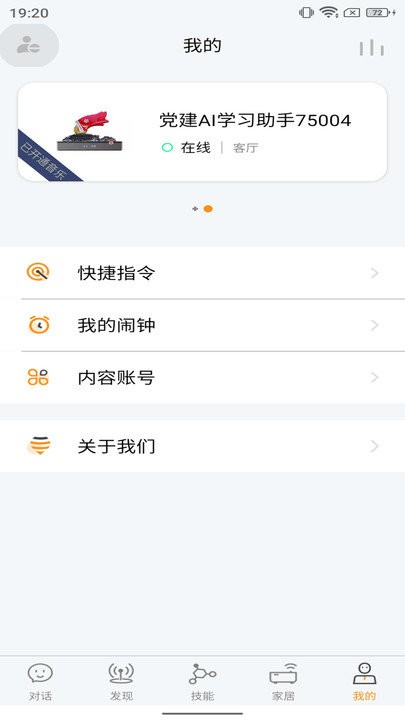 小黄蜂管家app 小黄蜂管家下载