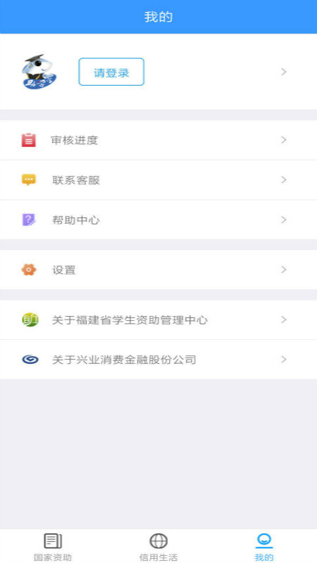 福建助学最新版本app 福建助学软件下载