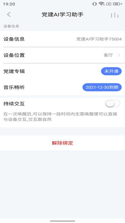 小黄蜂管家app