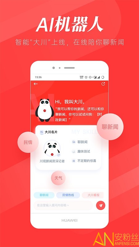 川观新闻app 川观新闻客户端app下载最新版