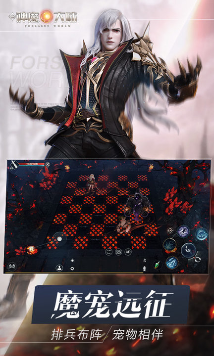 新神魔大陆手游