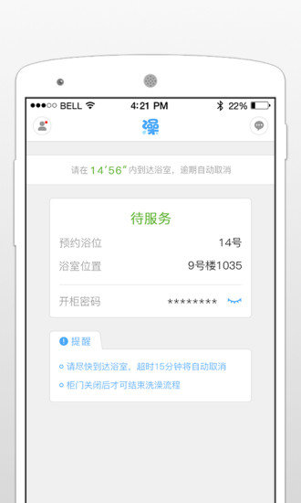 超级澡堂app