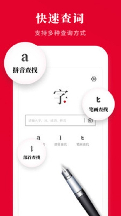2021新汉语字典app 2021新汉语字典最新版下载
