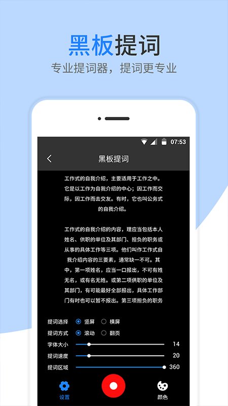 手机提词器app 提词器软件免费下载