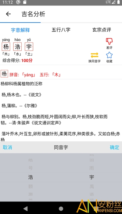 玄宗起名app 玄宗起名手机版下载