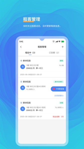 好想住房东端app