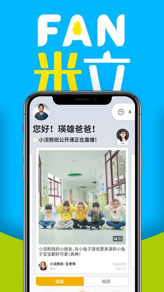 fan米粒app fan米粒下载