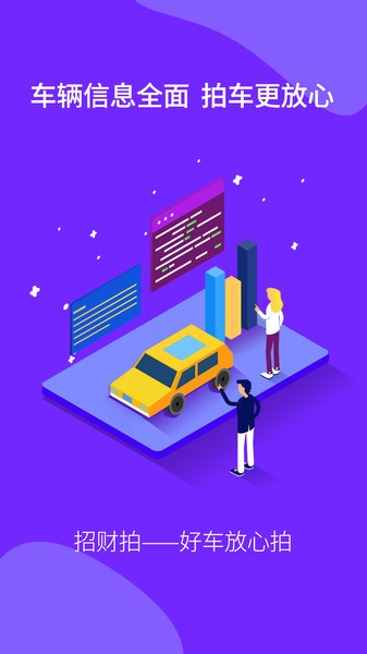 招财拍app 招财拍最新版下载