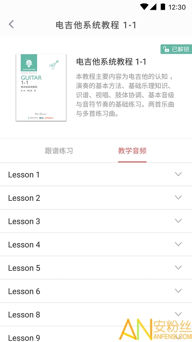 畅弹吉他app 畅弹吉他手机版下载