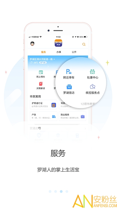 罗湖plusapp 罗湖plus下载