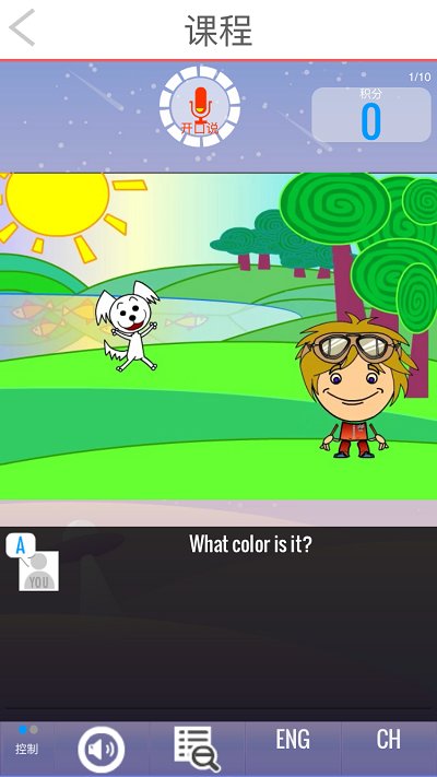 大声说英语 大声说英语app下载