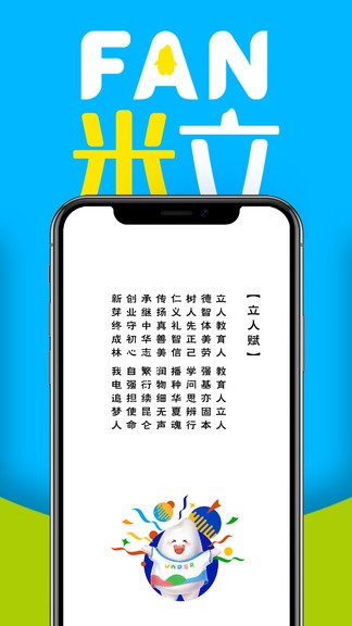fan米粒app