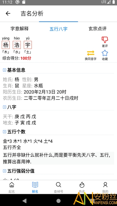 玄宗起名app 玄宗起名手机版下载