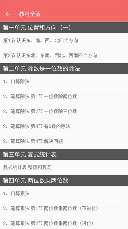 三年级下册数学帮免费版